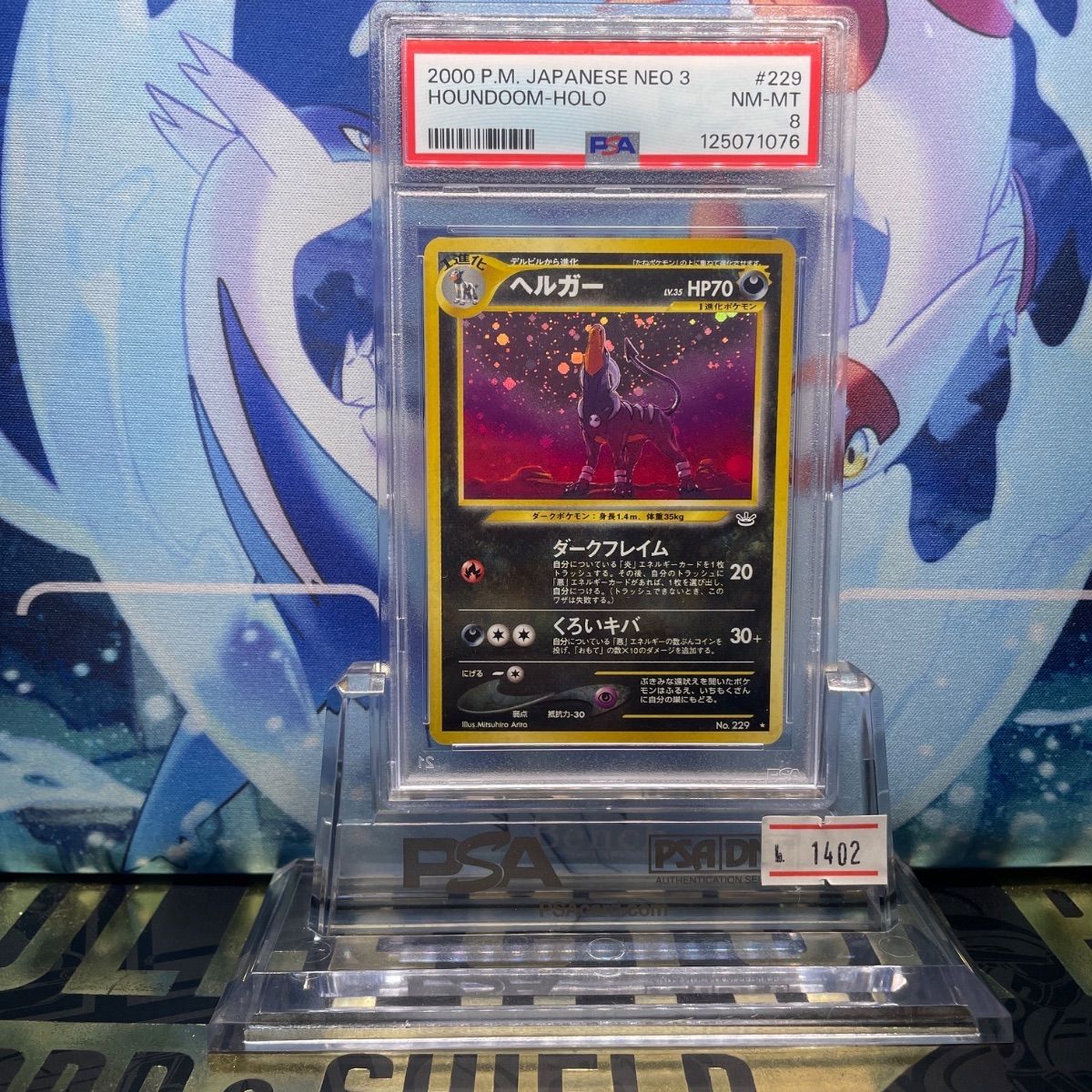 PSA10 ヘルガー 旧裏 めざめる伝説 2000 229 PSA10 ヘルガー 旧裏 めざめる伝説 2000 229 ポケモンカードパック10