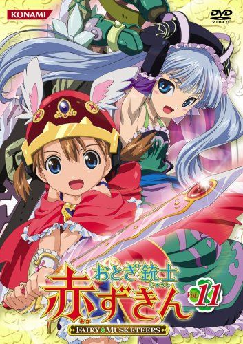 おとぎ銃士 赤ずきん DVD レンタル 全巻 セット ケース付 おとぎ銃士