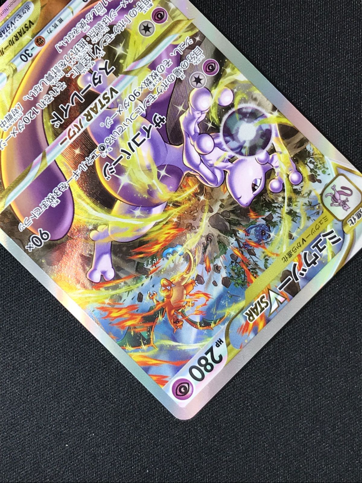 ポケモンカードゲーム ポケカ ミュウツーVSTAR SAR S12a-221 S12a ハイ