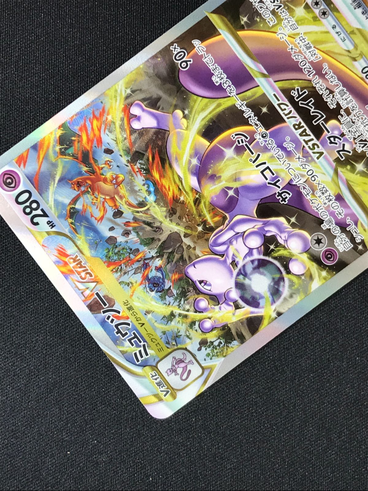 ポケモンカードゲーム ポケカ ミュウツーVSTAR SAR S12a-221 S12a ハイ