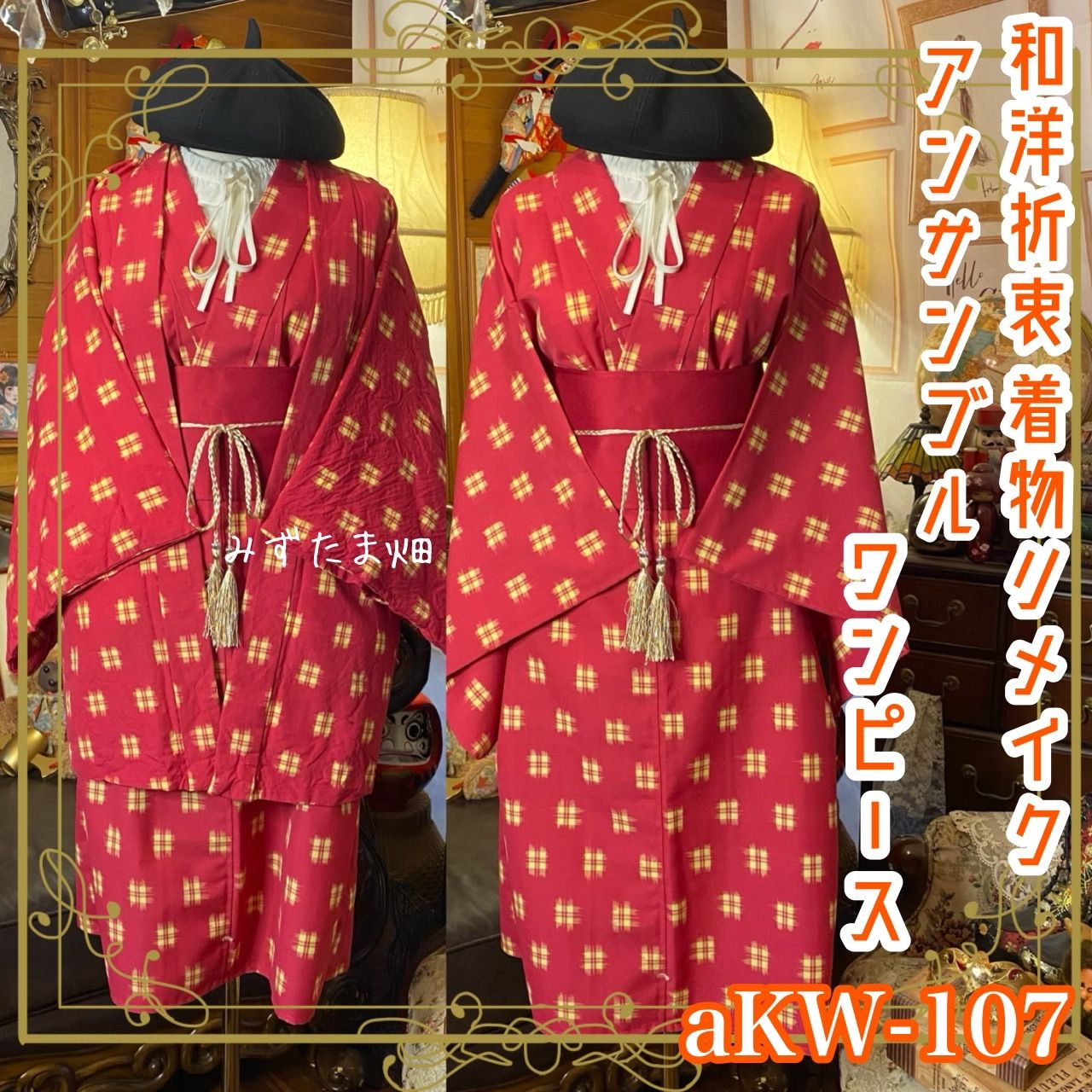 和洋折衷アンサンブル着物リメイクワンピース 帯サッシュベルト付き ハンドメイド レトロ 古着 ショッキングピンク×絣調チェック aKW-107