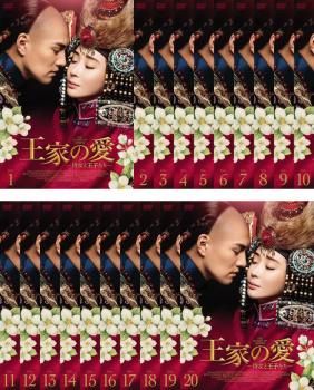 全巻セット【中古】DVD▼王家の愛 侍女と王子たち(20枚セット)第1話～第40話 最終 字幕のみ レンタル落ち 王家の愛 侍女と王子たち(20枚セット)第1話～第40話 最終【字幕