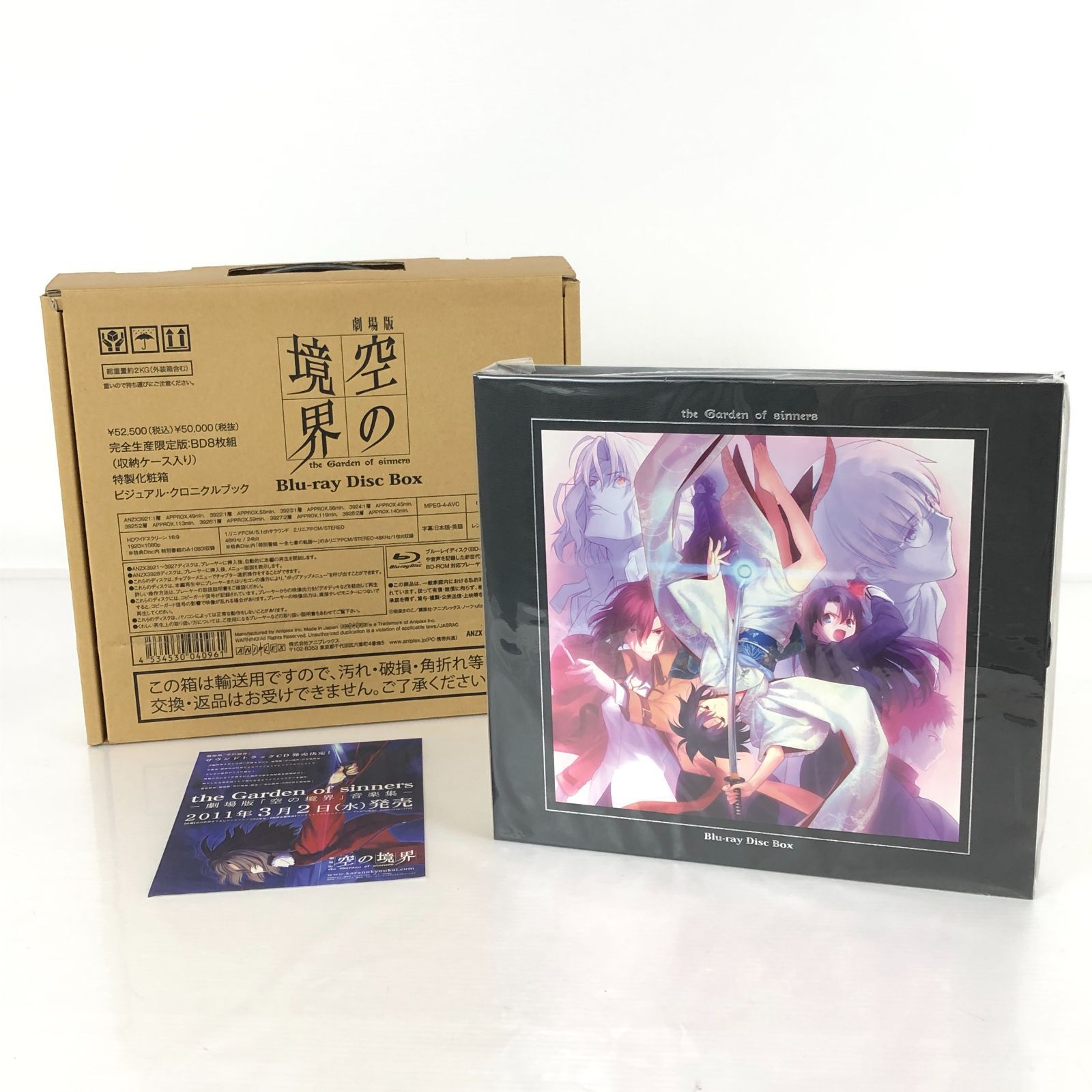 空の境界 Blu-ray Disc Box 完全生産限定版BD8枚組 【公式通販】