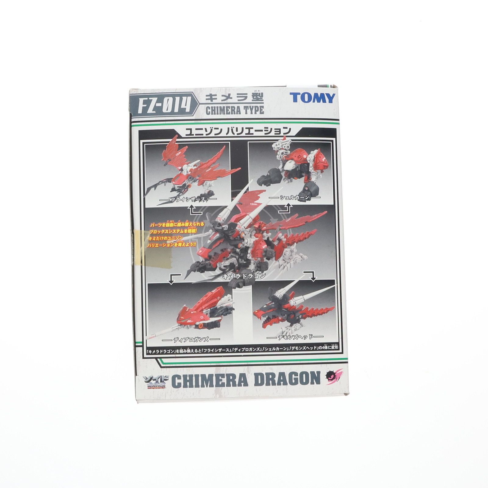中古】[PTM] 1/72 FZ-014 キメラドラゴン(キメラ型) ZOIDS FUZORS