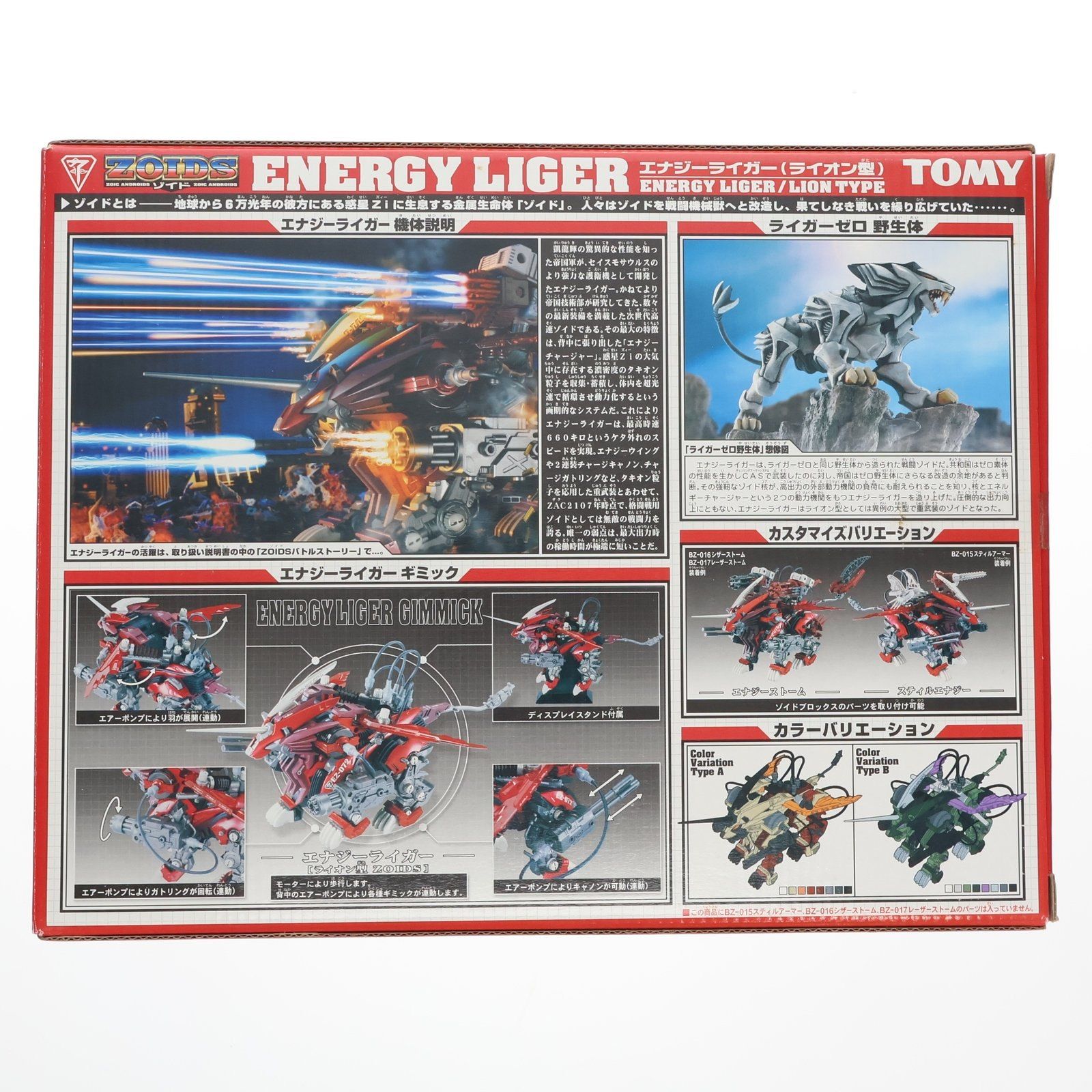 1/72 EZ-072 エナジーライガー(ライオン型) ZOIDS(ゾイド) プラモデル