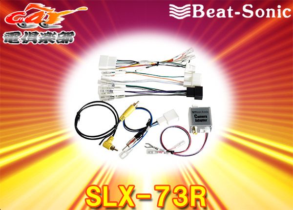 ビートソニックSLX-72Rトヨタ純正ディスプレイオーディオ専用