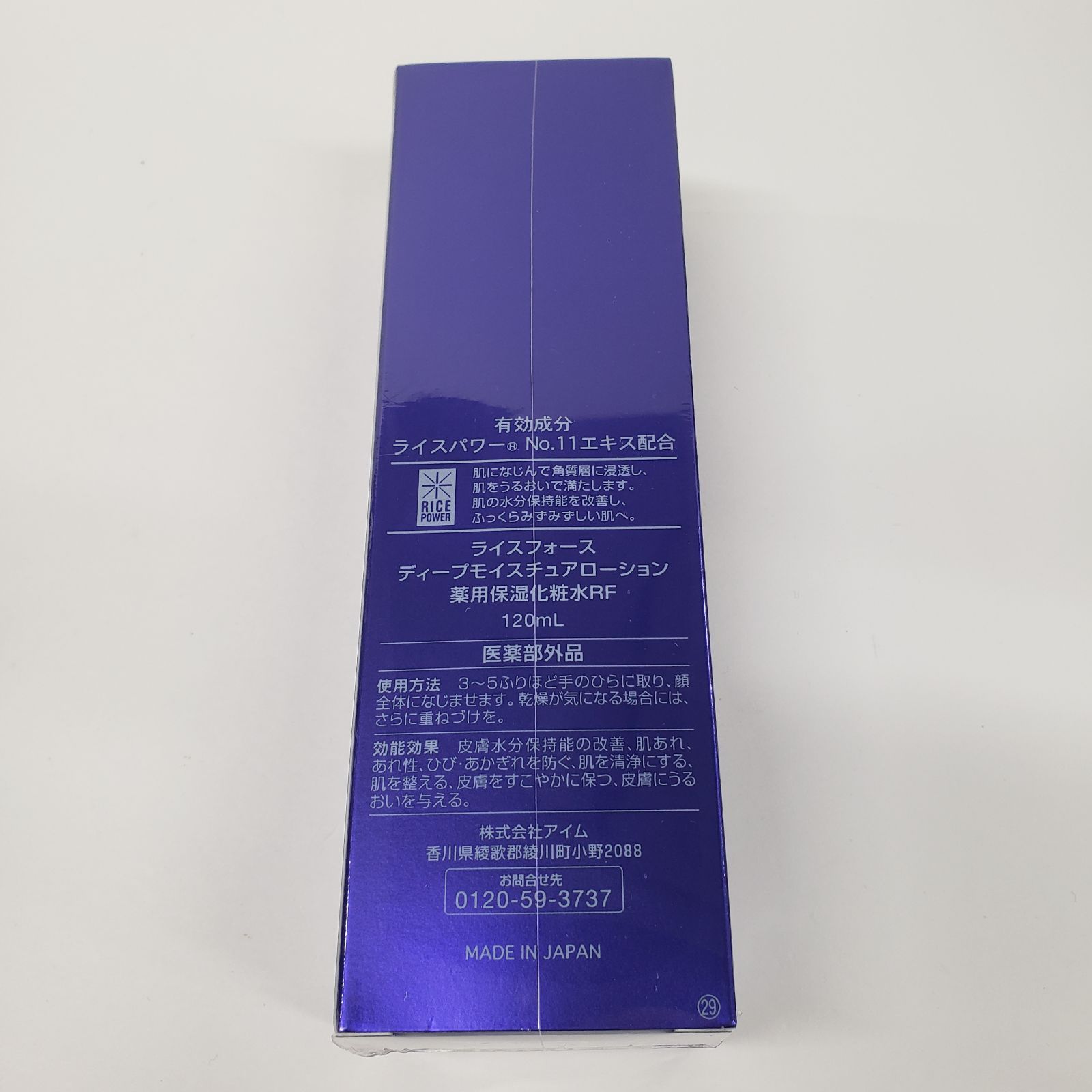 新品未開封】ライスフォース ディープモイスチャーローション 120ml