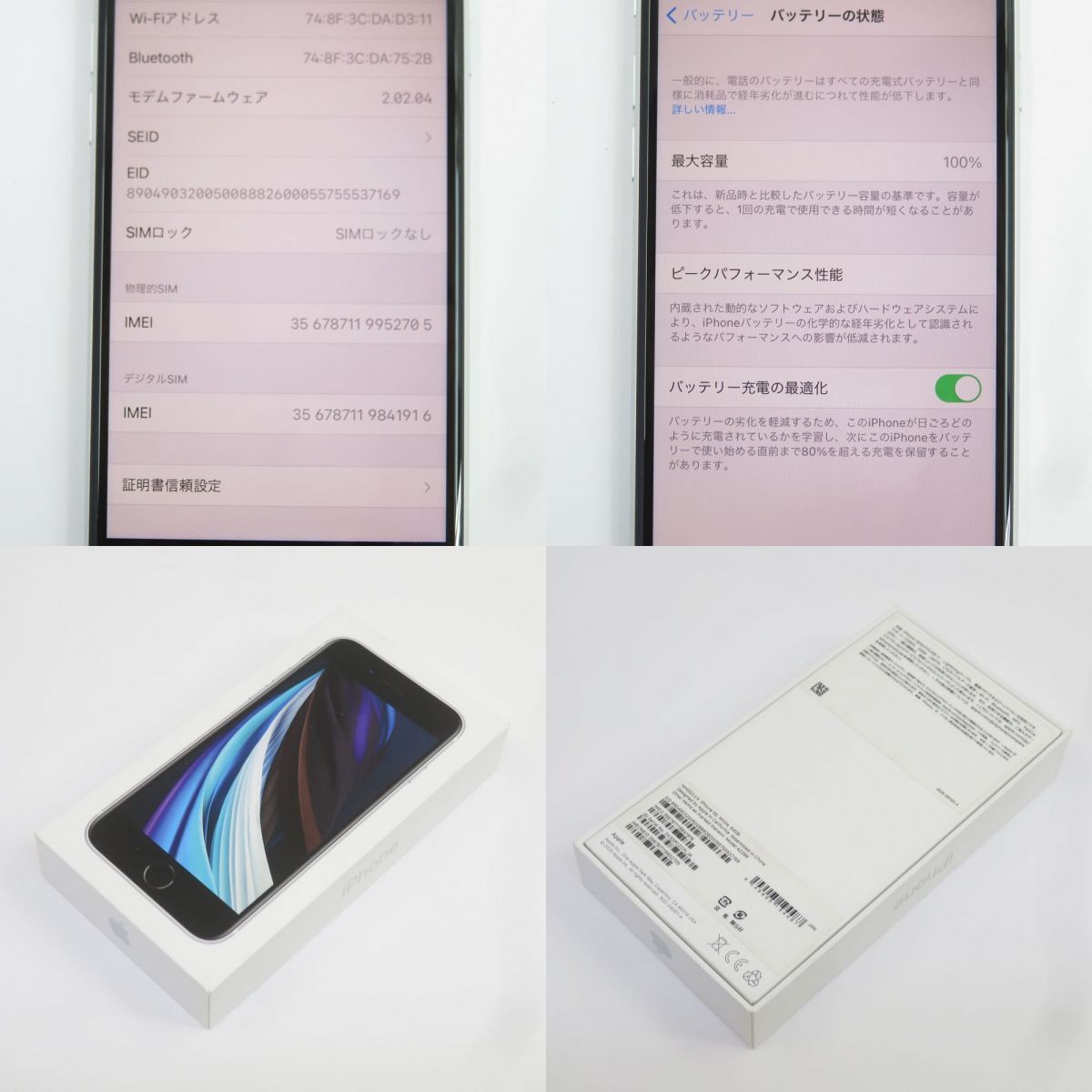 スマートフォン・携帯電話 ◇ iPhone SE 第二世代 MHGQ3J/ バッテリー