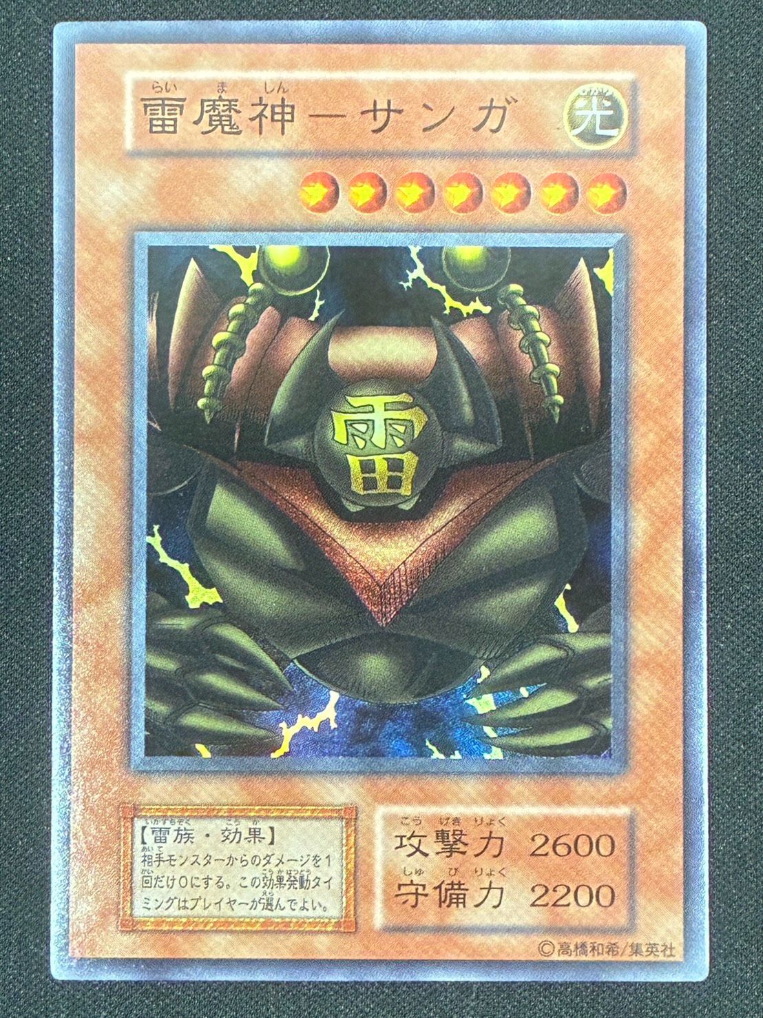 【ARS10】雷魔神-サンガ 初期スーパー 遊戯王】雷魔神サンガ 初期 スーパー ランクB - メルカリ