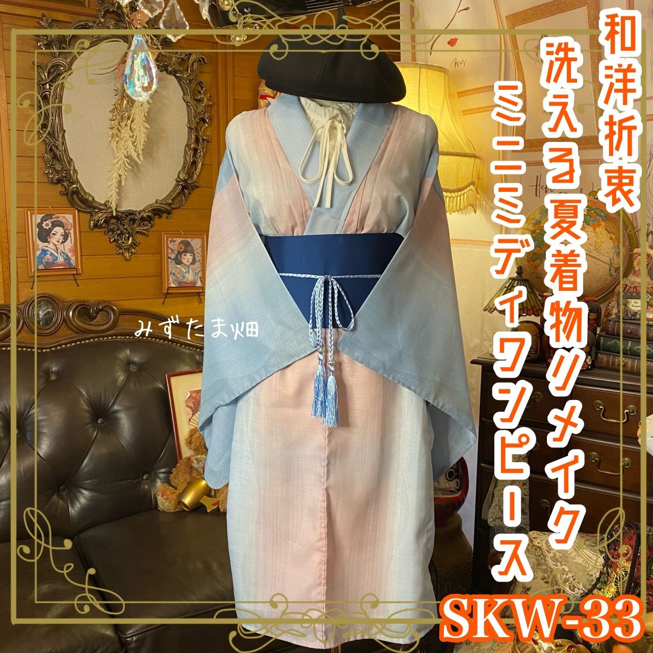 和洋折衷 夏着物リメイクミニミディワンピース 洗える 化繊 ドレス 帯サッシュベルト レトロ 古着 淡ピンク×涼色ブルーのグラデーション SKW-33