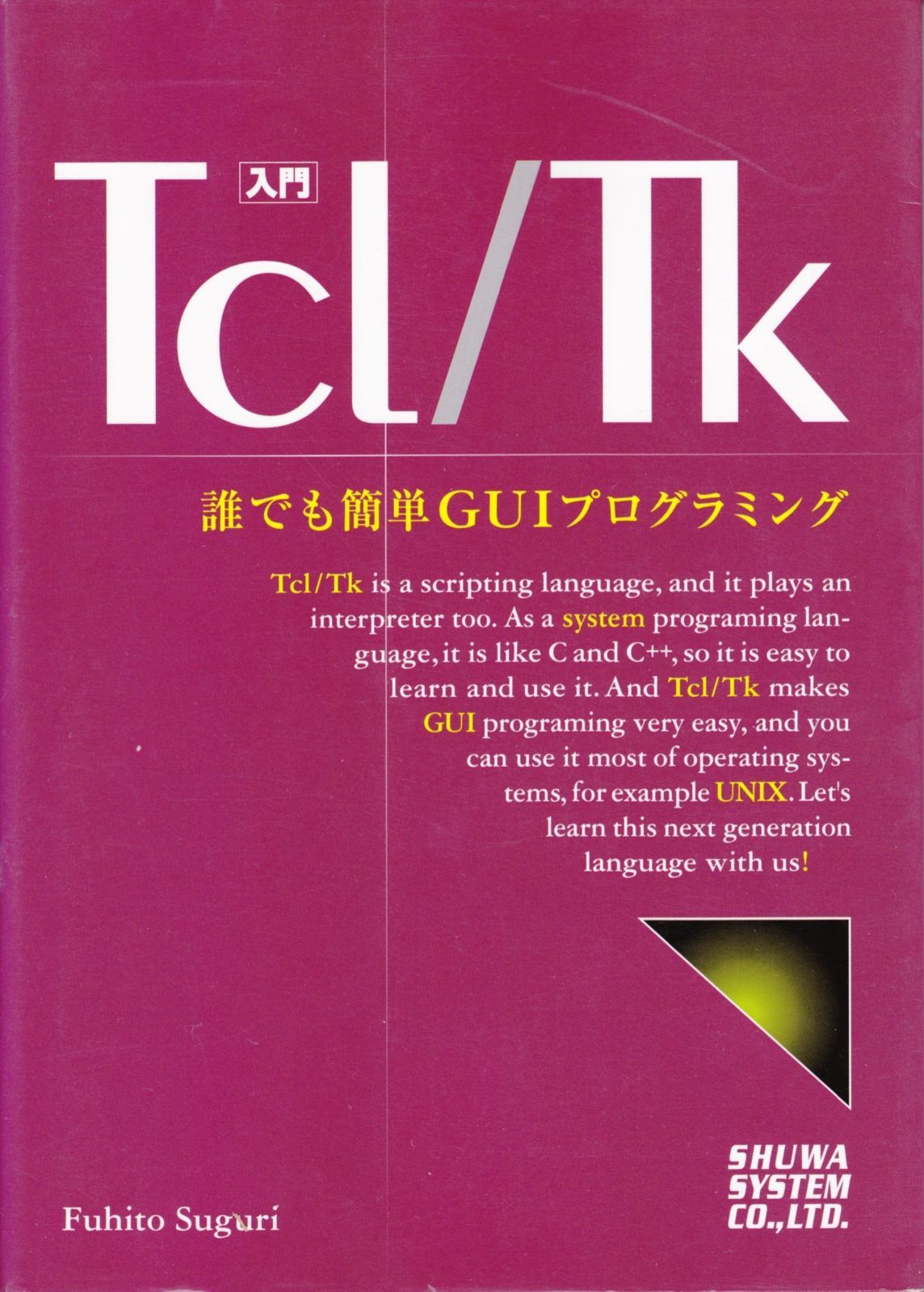 本 入門Tcl/Tk