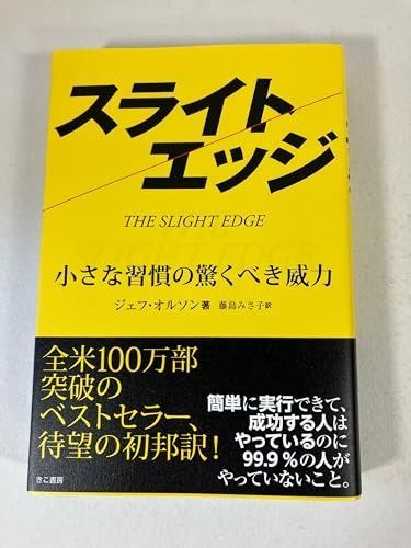 スライトエッジ 【公式通販】