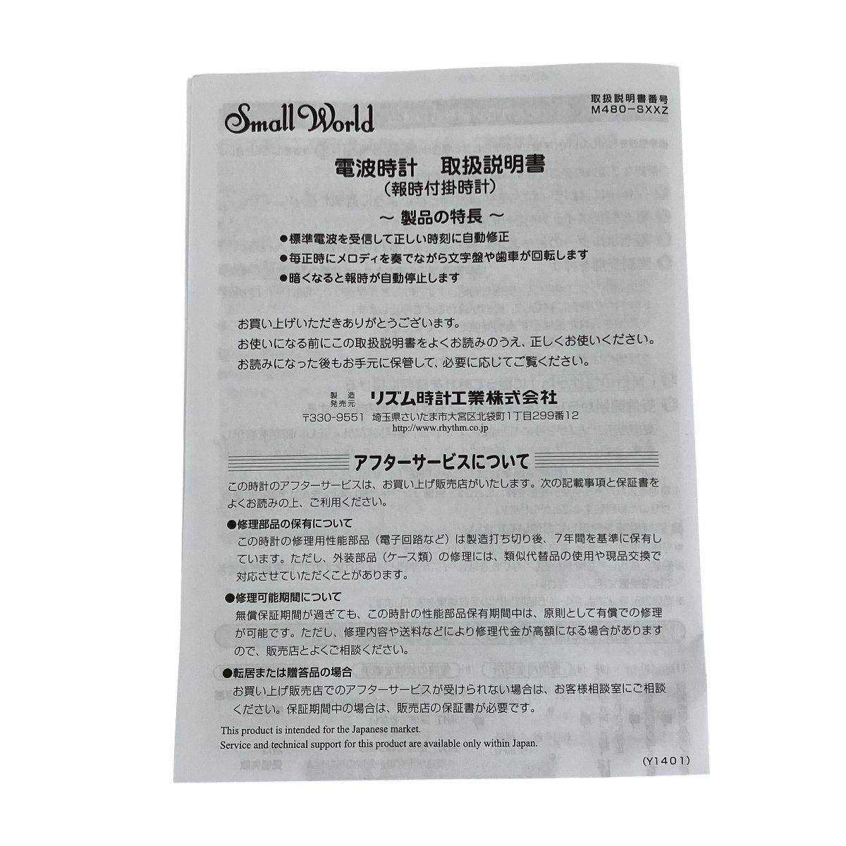 リズム時計 4MN529RH13 スモールワールドシーカーJ からくり電波時計 Y10514302