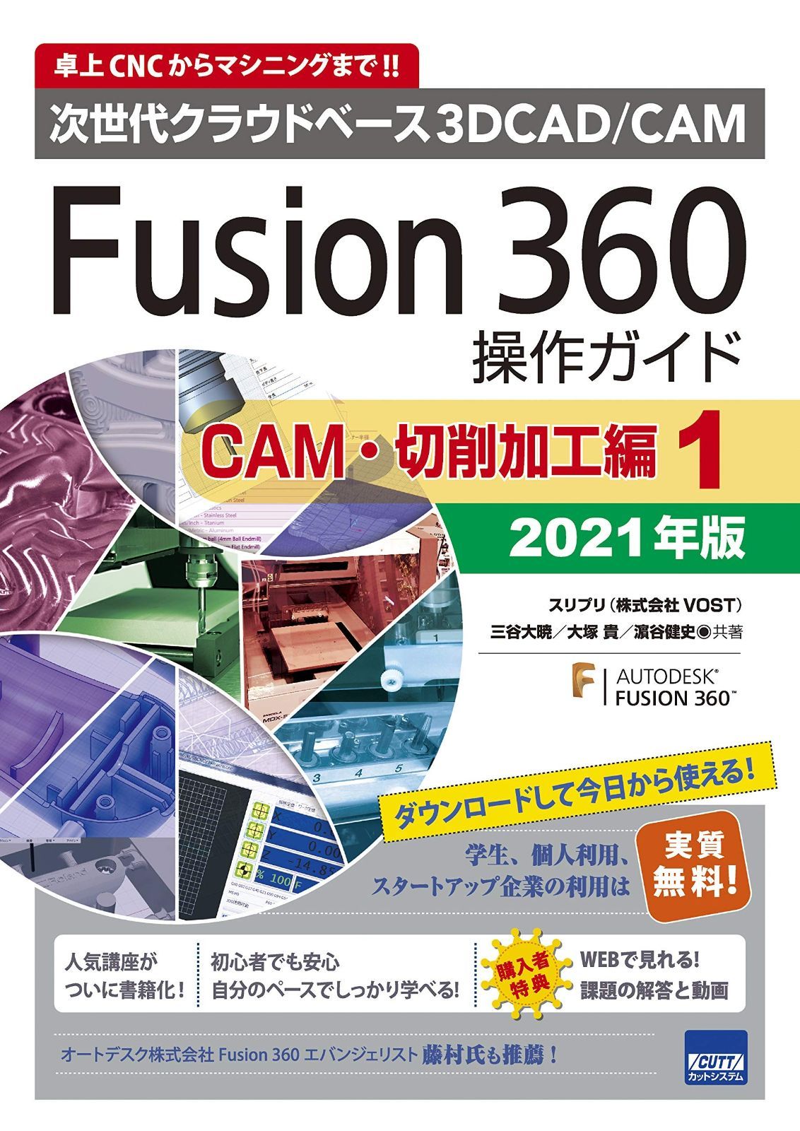 「一ノ倉」 Fusion360操作ガイド CAM・切削加工編 1: 次世代クラウドベース3DCAD