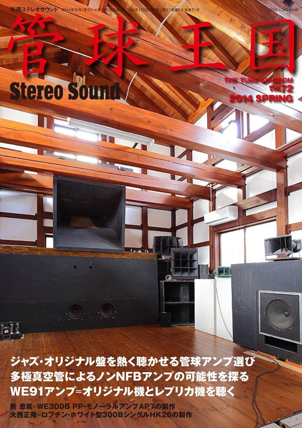 大人気，新作登場 管球王国72別ステレ (別冊ステレオサウンド) その他
