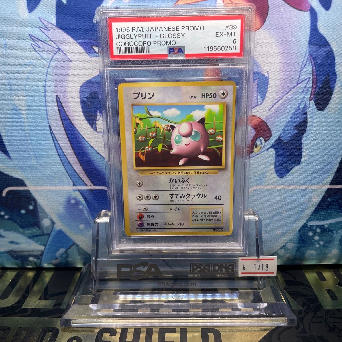 PSA6 プリン 旧裏 プロモ コロコロ 39 1996 - メルカリ