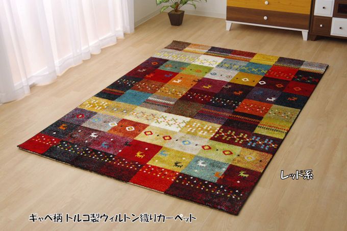 ギャッベ柄トルコ製ウィルトン織カーペット 133x190cm ラグ 絨毯（34