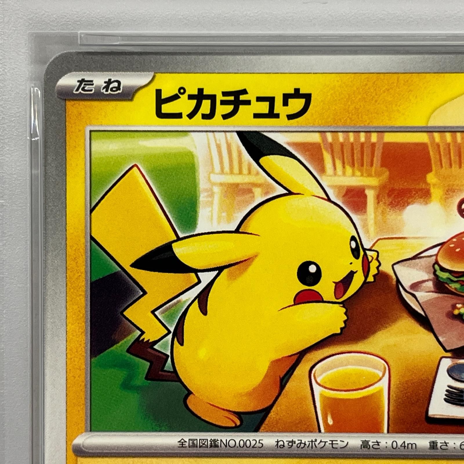 加古川店】 中古 トレーディングカード ピカチュウ 020/M-P