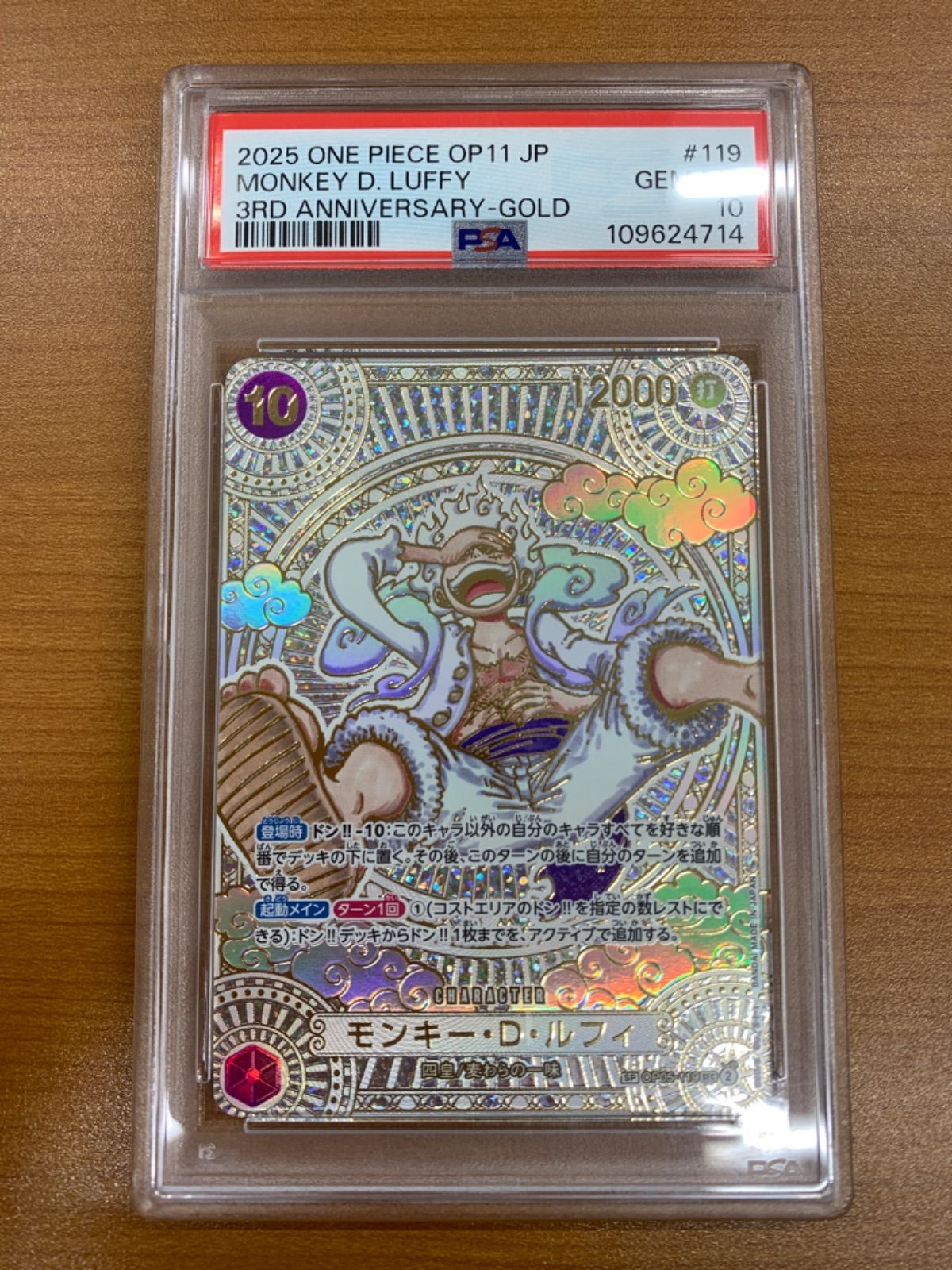 PSA10 モンキー D ルフィ SEC-SPC 金 ニカ OP05-119 3周年記念カード ワンピース ワンピースカードゲーム ONEPIECE ID 2053