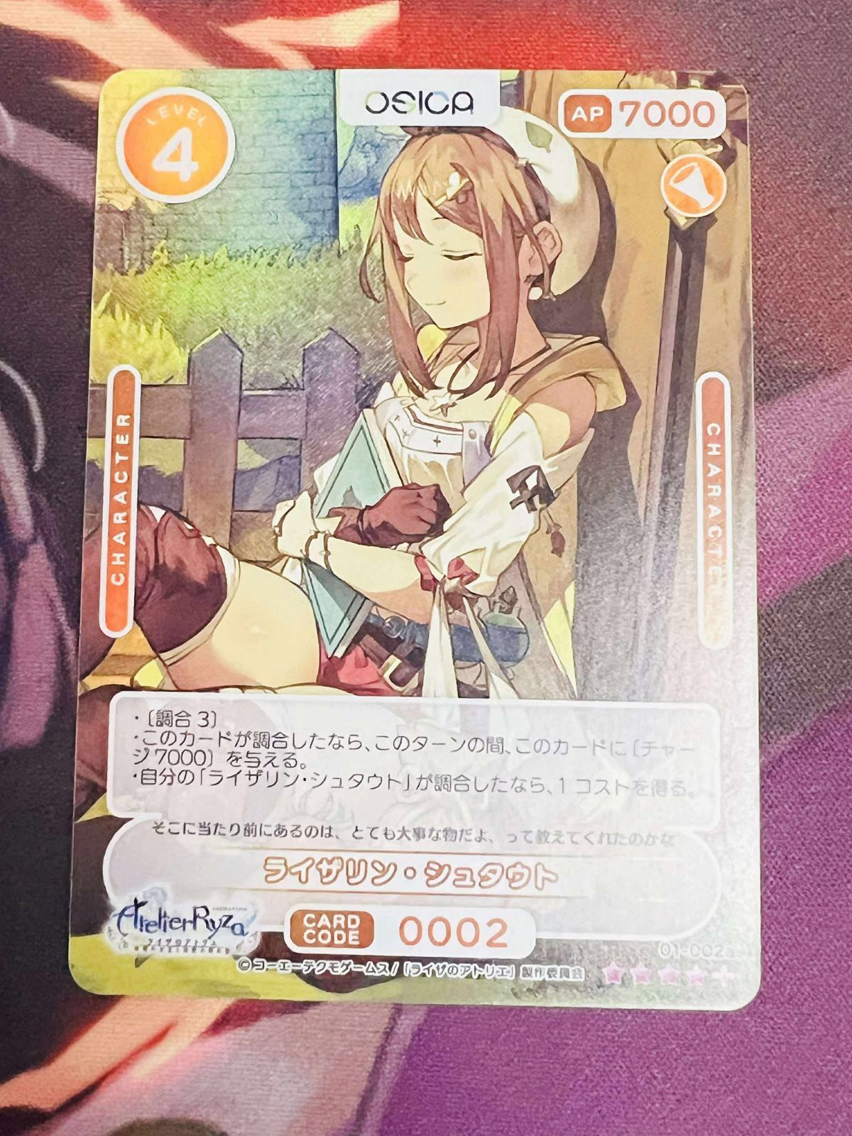 OSICA ライザのアトリエ ライザリン・シュタウト ☆4+ SR + - メルカリ