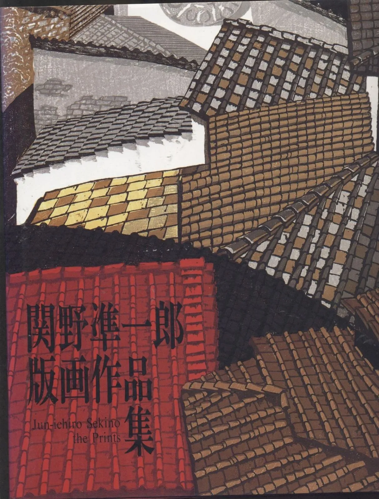 2025年最新】関野準一郎の人気アイテム - メルカリ