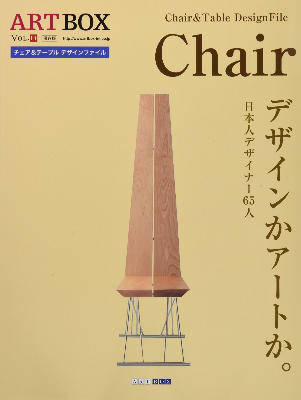 ART BOX vol.14 Chair (ART BOX MOOK SERIES) (ARTBOX)