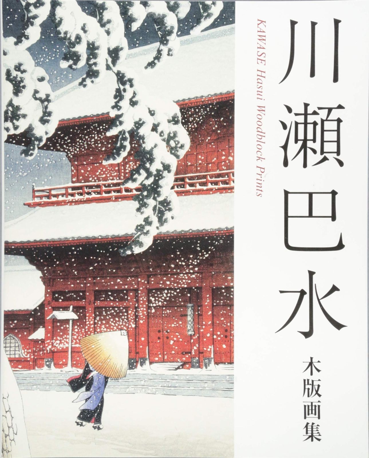 光圀様専用 水戸光圀様・専用です 川瀬巴水奈良春日神社昭和8年 渡邊木版
