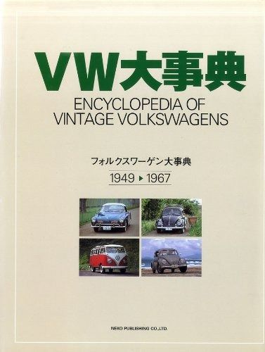 本 VW大事典