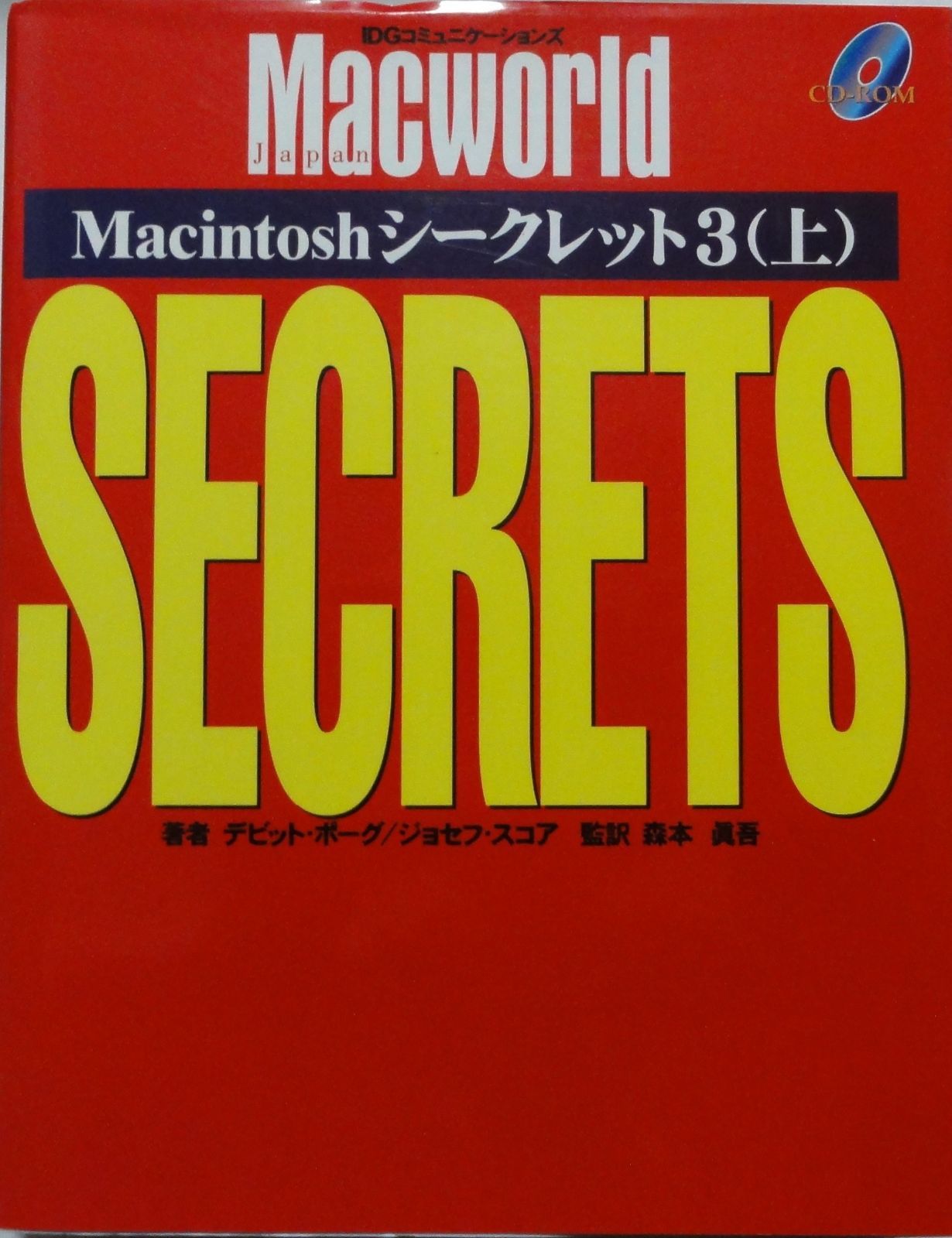 Macintoshシークレット3〈上〉 (IDG BOOKS) Macintoshシークレット3 上 (IDG BOOKS) Mac of The Book Review. RVG