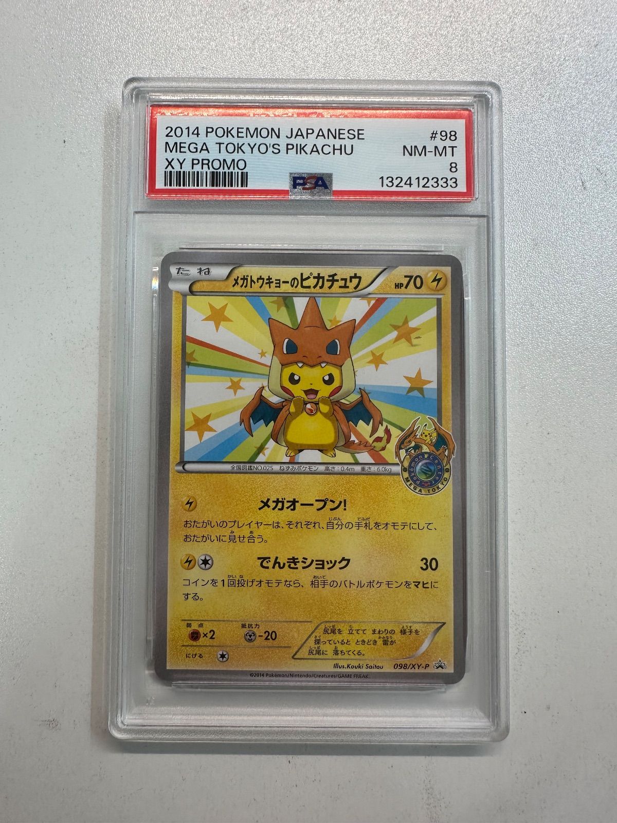 メガトウキョーのピカチュウPSA8 - メルカリ