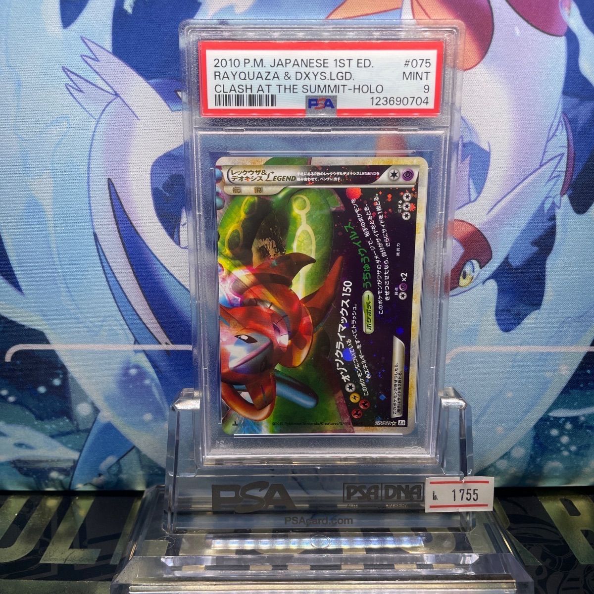 PSA9 レックウザ & デオキシス LEGEND 1ED 頂上大激突 075 PSA9 レックウザ&デオキシスLEGEND 1ED 頂上大激突 下 075 2010 - メルカリ