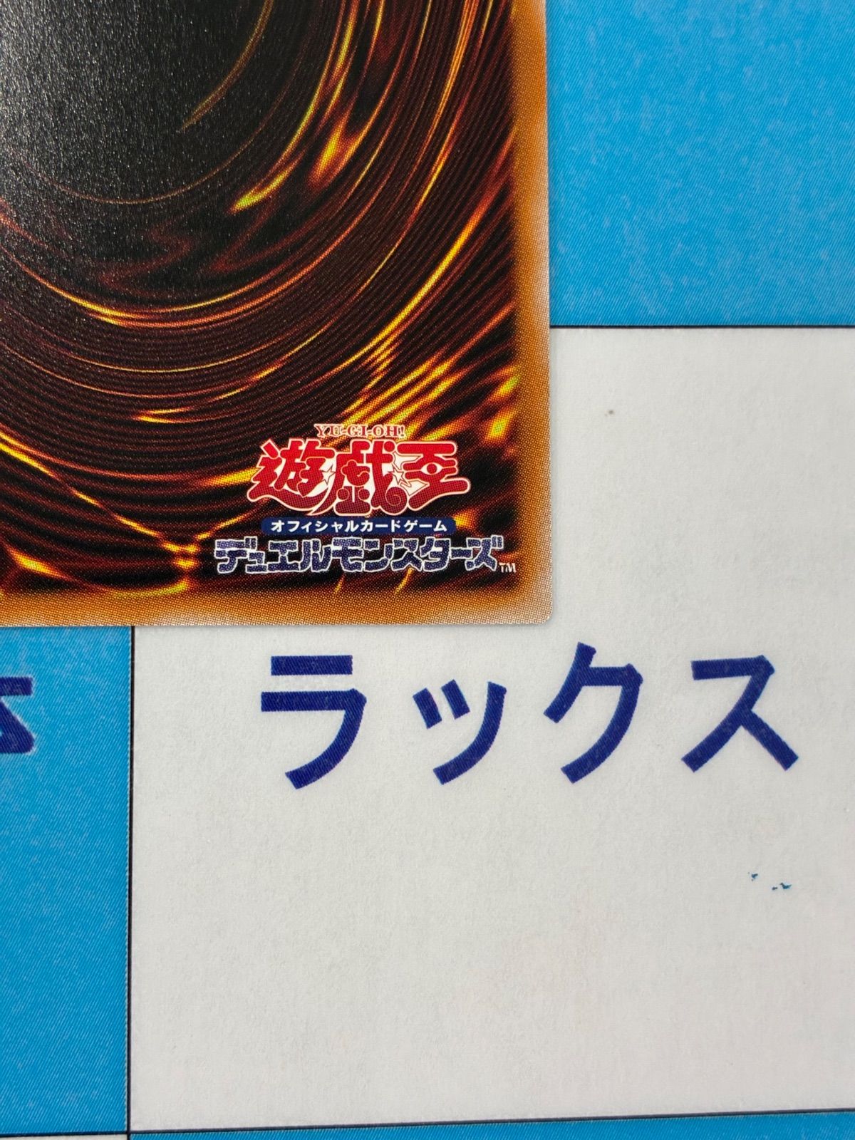 遊戯王 鉄獣の炎工 キット プリシク3枚 バーストプロトコル プリズマ