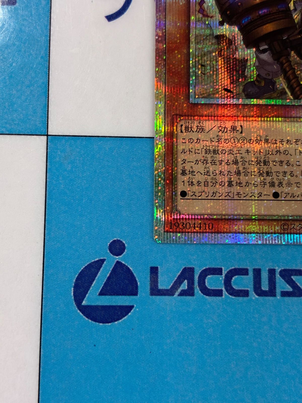 遊戯王 バースト・プロトコル 鉄獣の炎工キット/トライ