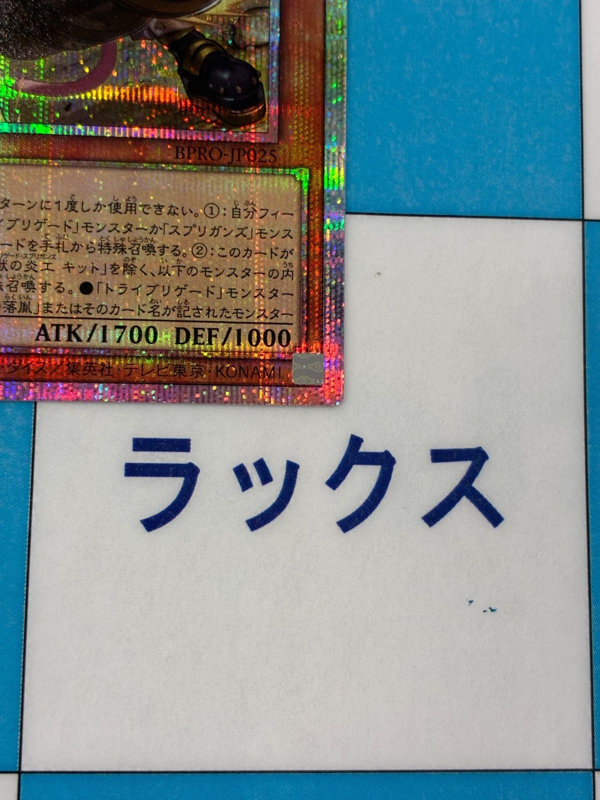 遊戯王 バースト・プロトコル 鉄獣の炎工キット/トライ