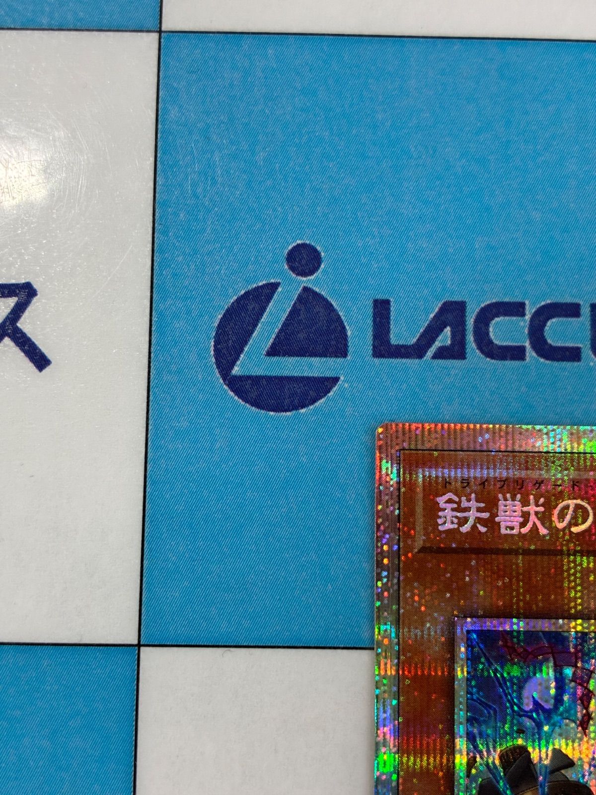 遊戯王 バースト・プロトコル 鉄獣の炎工キット/トライ