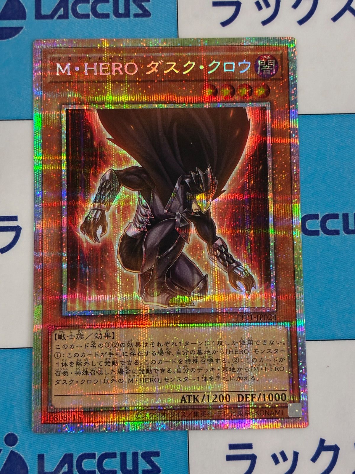 【未使用】遊戯王　M・HERO ダスククロウ　プリシク　2枚 遊戯王 M・HERO ダスク・クロウ/ダスククロウ プリズマティック