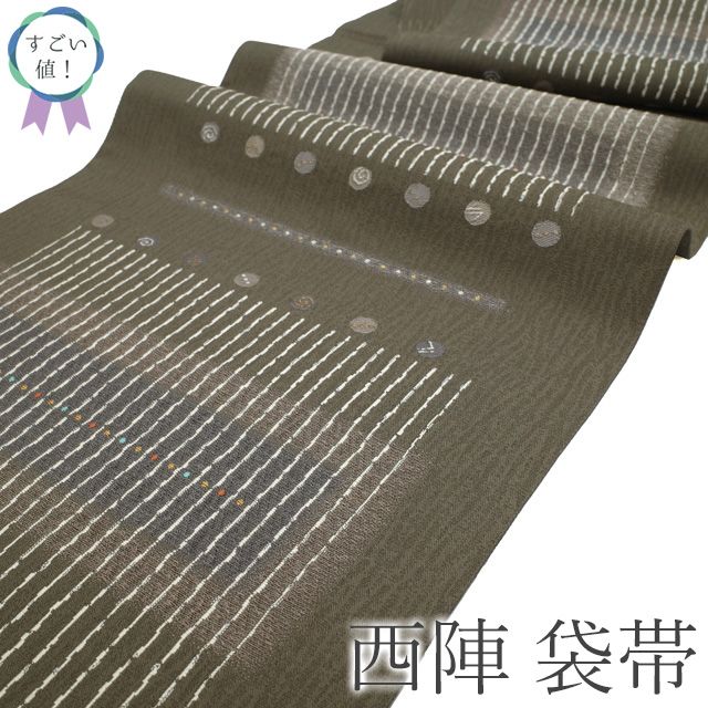 すごい値！ 袋帯 未使用 正絹 京都 西陣 淡こげ茶 グレー モダン柄 丸文 カジュアル 美品 上質 新古品 仕立て上がり みやがわ neb01559 新古品】 すごい値！ 袋帯 未使用 正絹 京都 西陣 淡こげ茶 グレー