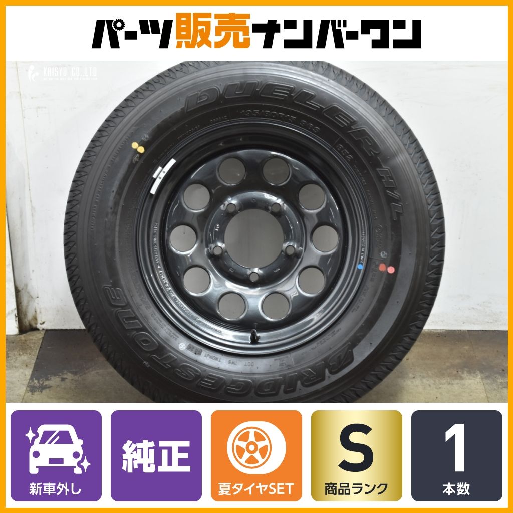 車 送料込み 1本 ジムニーノマド 新車外し ブリヂストン デュエラー