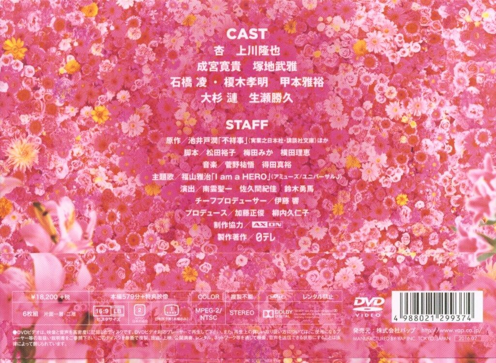 エンタメ その他 「花咲舞が黙ってない 2015」DVD-BOX