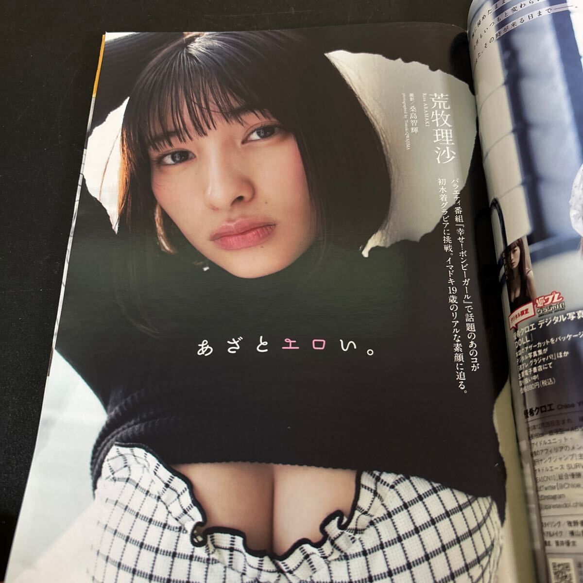 週刊プレイボーイ 2021年3月15日号 NO.11』寺本莉緒 日南響子 優希