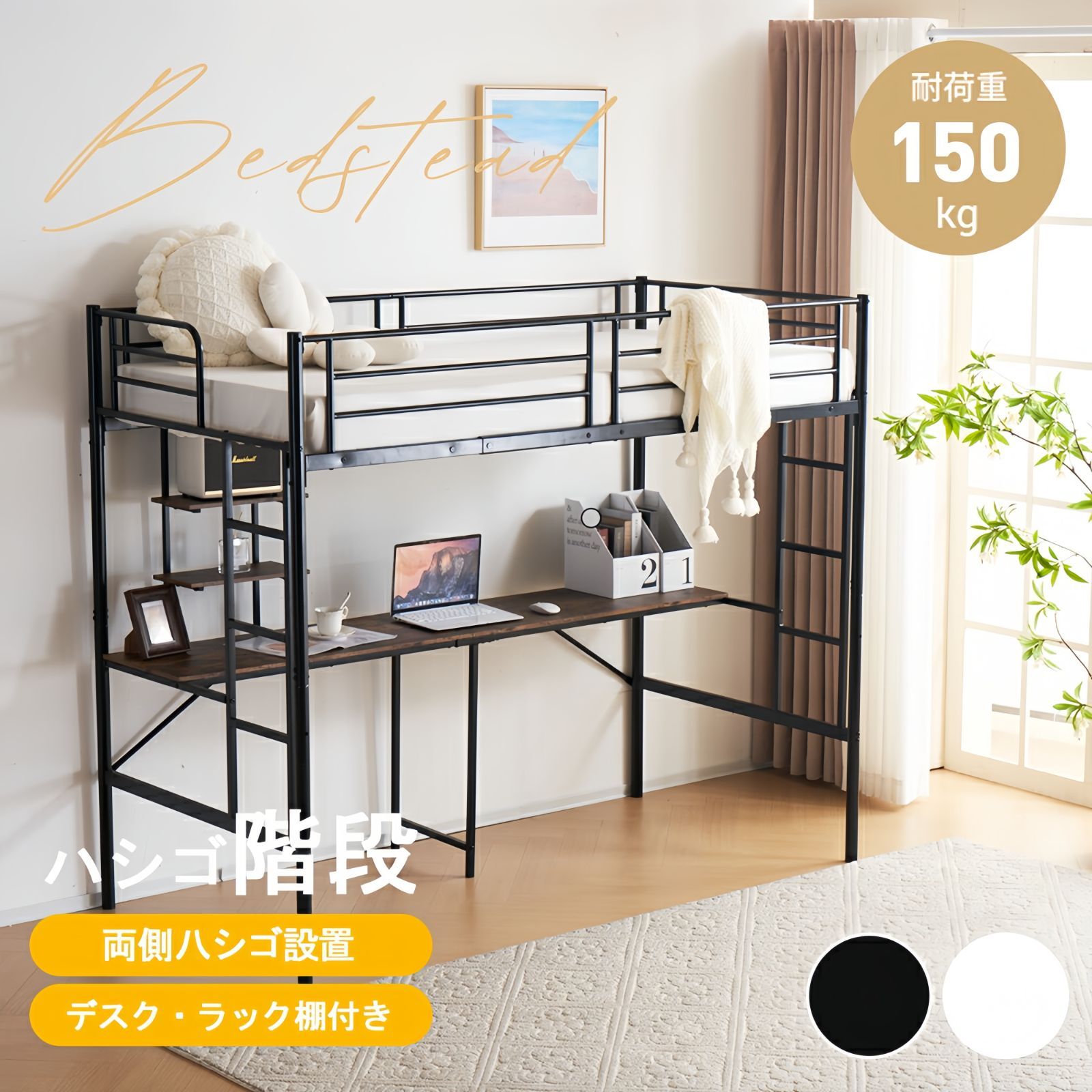 数量 ｘ送料無料 NANAMIシステムベッド シングル デスク付き ラック棚付き 耐荷重150kg 大人用 二段ベッド 一人暮らし 学習ベッド 多機能システムベッド ハシゴ階段付き スチール製 頑丈設計 北欧スタイル