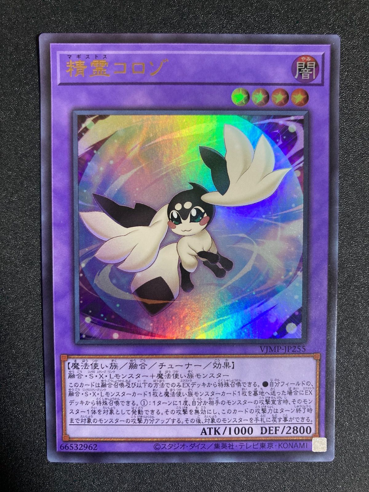 BF0520_ 精霊コロゾ ウルトラレア 遊戯王 - メルカリ