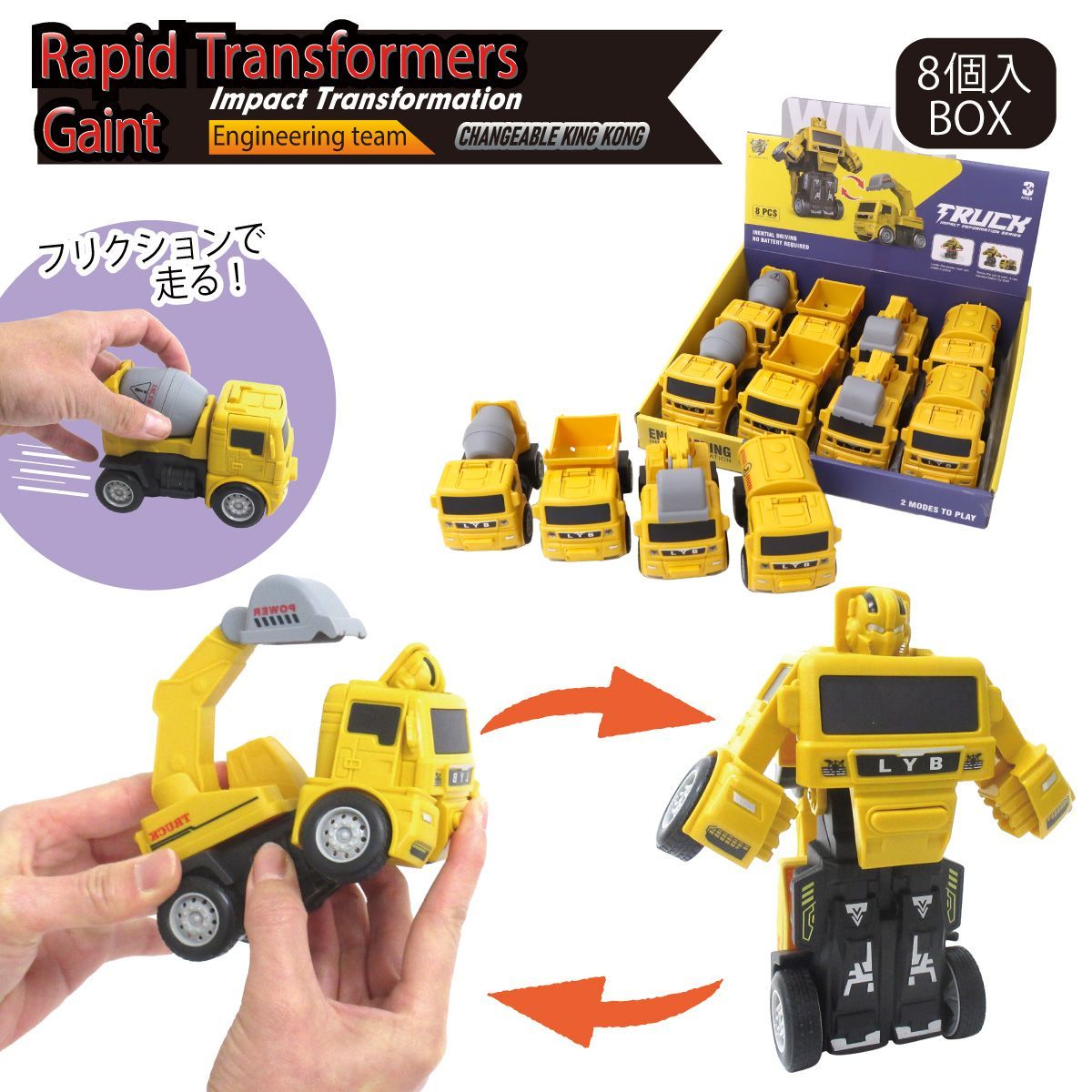 変形 ロボット 建設車 ミニカー トランスフォーム フリクション