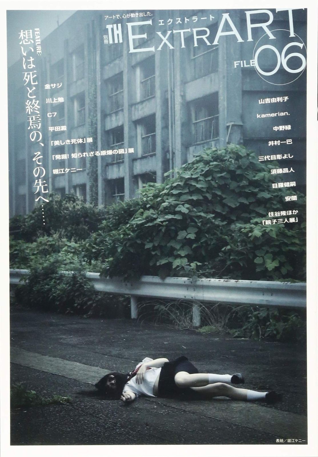 【激安大特価，高品質】 別冊TH ExtrART file.06?想いは死と終焉の、その先へ…… その他