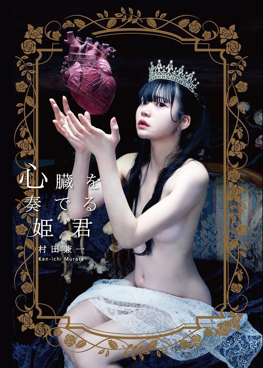 格安，SALE 心臓を奏でる姫君 (TH ART SERIES) その他