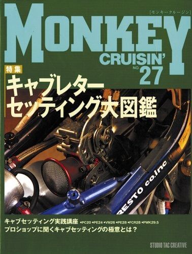 モンキ-クル-ジン (no.27)