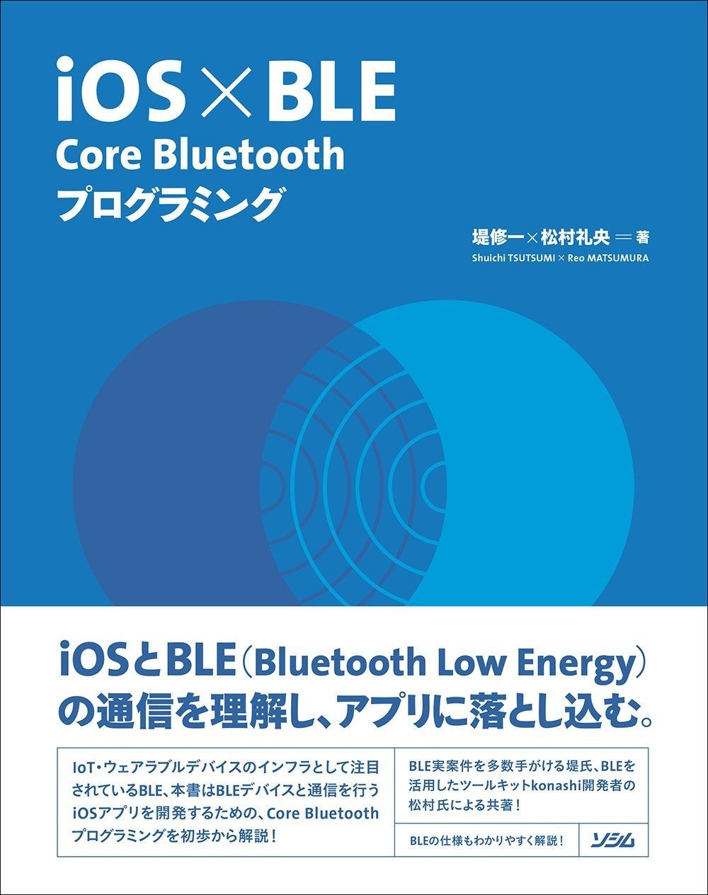 安い，限定セール iOS×BLE Core Bluetoothプログラミング その他