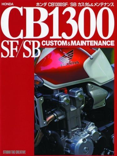HONDA - 即決！CB1300SF⁄E⁄SB⁄スーパーボルドール⁄サービスマニュアル