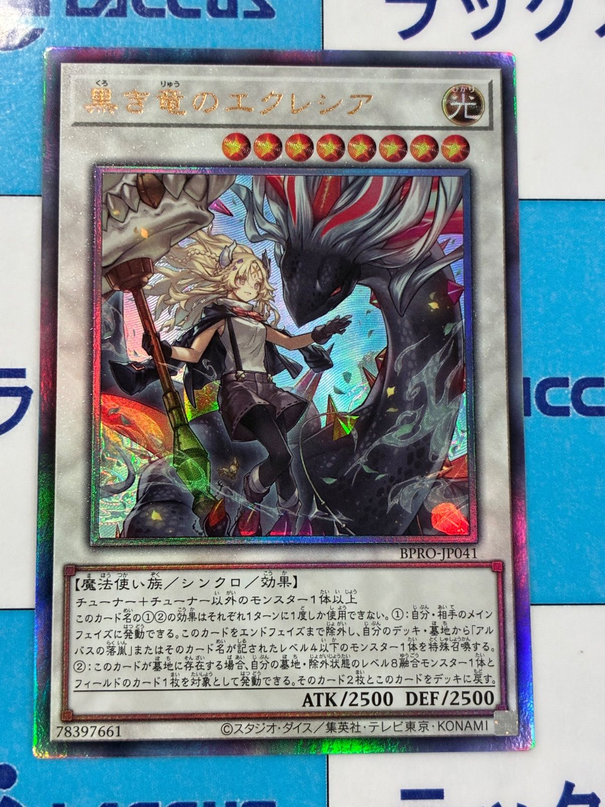遊戯王 黒き竜のエクレシア プリズマ プリシク BPRO-JP041 遊戯王 黒き