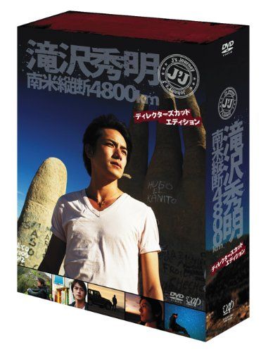 J's Journey 滝沢秀明 南米縦断 4800km DVD BOX―ディレクターズカット